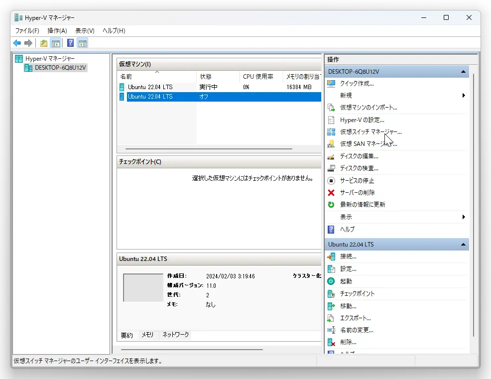 SnapCrab_Hyper-V マネージャー_2024-2-3_4-13-5_No-00.webp